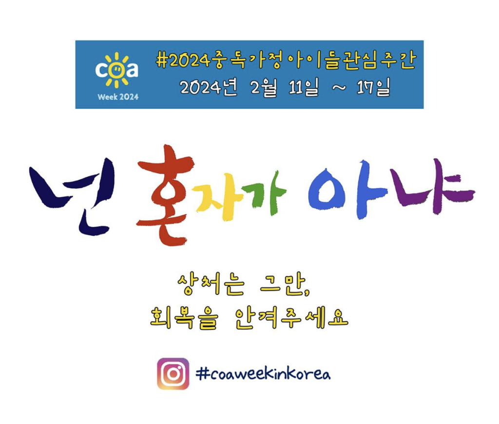 COA Week Korea poster